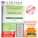 【官方店鋪包郵】思想道德與法治2023年版 思想道德修養(yǎng)與法律基礎(chǔ)2021升級(jí)版 新版兩課教材 馬工程重點(diǎn)教材 思修2023版