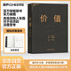 價值 高瓴創(chuàng)始人 張磊力作 價值投資 金融投資經(jīng)典書籍 （隨書贈投資寄語小冊子）價值投資書系 股票基金、金融證券相關(guān)書籍