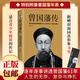 正版 曾國(guó)藩傳 曾國(guó)藩全集 曾國(guó)藩家書(shū)家訓(xùn) 政商勵(lì)志處世哲學(xué)官場(chǎng)小說(shuō) 中國(guó)人的為人處世智慧書(shū)籍 名人故事人物傳記歷史小說(shuō)書(shū) 曾國(guó)藩傳