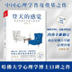 登天的感覺(jué)：我在哈佛大學(xué)做心理咨詢(xún)（2023版）美國哈佛大學(xué)心理學(xué)博士岳曉東從業(yè)30年公認口碑代表作 中國心理學(xué)普及奠基之作 圖書(shū)