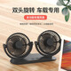 猛速車(chē)載風(fēng)扇大貨車(chē)雙頭風(fēng)扇24v12v汽車(chē)辦公室usb電風(fēng)扇強力風(fēng)力制冷 【雙頭風(fēng)扇】點(diǎn)煙器12V-24V