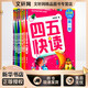 【贈(zèng)識字卡】四五快讀 全彩圖升級版全套8冊 3-6歲幼兒快速識字閱讀法