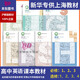 正版滬教版上海2025高中生課本教材教科書英語上教版必修一二三1234選擇性必修一二三四高一高二高三上冊下冊練習(xí)冊部分普通高中全套閱讀預(yù)習(xí)教學(xué)測試備用 【上教版必修二】英語書（僅課本）