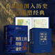 包郵【贈(zèng)歷代疆域圖】地圖上的中國(guó)通史（上下兩冊(cè)）呂思勉 著 歷史 中信書(shū)店
