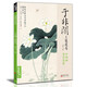 經典全集 于非闇工筆花鳥8開中國畫臨摹畫冊書籍近現代工筆畫大師于非暗花卉花鳥技法教材高清冊頁牡丹圖荷塘蜻蜓翠鳥圖楊建飛主編