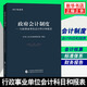 政府會(huì)計(jì)制度-行政事業(yè)單位會(huì)計(jì)科目和報(bào)表 2018年政府收支分類科目行政事業(yè)單位會(huì)計(jì)科目和報(bào)表