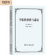 個(gè)體的價(jià)值與命運：1912年在愛(ài)丁堡大學(xué)所做的吉福德講座