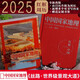 【2025周歷】中國(guó)國(guó)家地理 紅框中國(guó) 2025年日歷中文正版蛇年古風(fēng)桌面小擺件每天一頁(yè)創(chuàng)意復(fù)古臺(tái)歷新年送定制書架 中國(guó)國(guó)家地理雜志