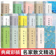 【多規(guī)格】名家散文精選集 青少版中學(xué)生讀本典藏彩插版 遲子建余秋雨賈平凹林清玄畢淑敏林徽因朱自清汪曾祺季羨林 老舍冰心巴金沈從文史鐵生豐子愷梁實(shí)秋散文集名家作品 全16冊