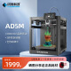 闪铸科技 AD5M高速3d打印机高精度全自动调平大尺寸桌面级FDM家用整机发货简单易上手 AD5M标配裸机