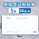 萊特 單據(jù)通用費(fèi)單憑單報(bào)賬憑證粘貼單支出憑單差旅報(bào)銷單辦公財(cái)務(wù)用品 原始憑證粘貼單 5本