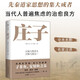 莊子（先秦道家思想的集大成者，當代人普遍焦慮的治愈良方！全本未刪，名家注譯，無(wú)障礙理解玄妙奇文）