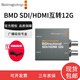 BLACKMAGIC DESIGN Micro Converter BMD轉(zhuǎn)換器廣播級(jí)信號(hào)盒互轉(zhuǎn)HDMI to SDI 3G高清4K 12G視頻信號(hào)格式轉(zhuǎn)換一進(jìn)兩出 BMD SDI/HDMI互轉(zhuǎn)12G
