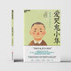 愛(ài)哭鬼小隼 男版窗邊的小豆豆 親子閱讀兒童文學(xué)三四五六年級7-10歲學(xué)生閱讀校園故事書(shū)愛(ài)的教育書(shū)課外書(shū)推薦 國家圖書(shū)館文津圖書(shū)獎作品 