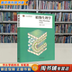 【用過(guò)的書(shū) 有筆跡】 植物生理學(xué) 第8版 第8版 王小菁 主編 高等教育出版社