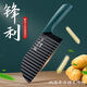 璐之闕多功能商用切狼牙土豆的波浪刀家用加厚波紋瑯琊菜刀切花式薯條刀 【升級款】304狼牙口土豆刀
