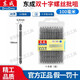 東成原裝十字批頭高硬度強(qiáng)磁電動螺絲刀頭手電鉆風(fēng)批加長一字頭s2批頭 100mm雙十字【平頭】10支裝