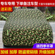 東風(fēng)風(fēng)行t5evo車(chē)衣車(chē)罩防曬防雨隔熱防塵車(chē)套外罩SUV專(zhuān)用外套通用四季遮陽(yáng)罩防塵加厚防雨防曬車(chē)罩套 風(fēng)行T5 EVO【迷彩色牛津加強型-加厚-加棉款】