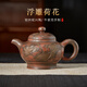 此時(shí)此刻 廣西欽州坭興陶茶壺 牛家芫浮雕荷花壺純手工雕刻茶器茶具