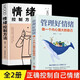 情緒控制方法管理好情緒做一個(gè)內(nèi)心強(qiáng)大的自己正版全套2冊(cè)情緒自控力如何控制自己的情緒管理書籍心靈與修養(yǎng)