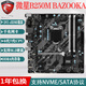 華碩B250M-V3 1151 DDR4 臺式機主板 B150-PLUS Z170支持6代7代CPU 微星B250M-BAZOOK支持HDMI+M2