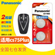 松下（Panasonic）原裝CR2032適用于20/21/22/23年/24年款長(zhǎng)安cs75plus汽車鑰匙遙控器 CR2032【2粒裝】