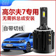 光崎嶇適用于高爾夫LED大燈遠(yuǎn)光近光4車燈6改裝7嘉旅7.5超亮汽車白燈泡 14-17款高爾夫7 近光專用款【一對(duì)】 對(duì)裝