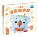 點(diǎn)讀版 0-4歲寶寶故事屋安全常識 幼兒啟蒙繪本成長故事0-3歲寶寶睡前故事幼兒園閱讀故事書 支持老版小猴皮皮小雞球球豚小蒙點(diǎn)讀筆需另外購買