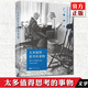 正版 太多值得思考的事物：索爾·貝婁散文選（1940-2000諾貝爾文學(xué)獎(jiǎng)、普利策獎(jiǎng)