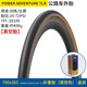 MICHELIN米其林自行車輪胎POWER ADVENTURE公路單車比賽級(jí)真空外胎700X36C 700x36C ADVENTURE TLR折疊-棕