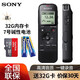 索尼（SONY）錄音筆ICD-PX470/PX440/PX240專業(yè)課堂學(xué)習(xí)英語 MP3錄音器 索尼PX470+32G內(nèi)存卡套餐