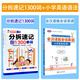 分拆速記英語(yǔ)分拆速記小學(xué)1300單詞 小學(xué)生拼讀法英語(yǔ)必背單詞大頭同學(xué)像拼拼音一樣 音標自然拼讀記單詞一本通人教版拆分手冊 分拆速記英語(yǔ)1300單詞+小學(xué)英語(yǔ)語(yǔ)法 小學(xué)通用