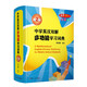 中學(xué)英漢雙解多功能學(xué)習(xí)詞典 第二版 復(fù)旦中典 小學(xué)初中高中英語詞典單詞詞匯書用法手冊三合一 牛津高階中階初階