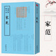 欽定四庫全書(shū)（原版高清印本）古籍部 司馬光家范 定價(jià)66