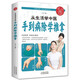 從生活學(xué)中醫(yī)：手到病除學(xué)推拿（生活養(yǎng)生）