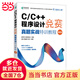 C/C++程序設計競賽真題實戰(zhàn)訓教程（圖解版）藍橋杯官方備賽教程
