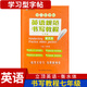 英語規(guī)范書寫教程 衡水體 立頂英語規(guī)范字學(xué)習(xí)型字帖衡水中學(xué)初中英語字帖 馬智慧李曉東主編 百鳴教育 英語規(guī)范書寫教程七年級
