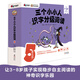 三個(gè)小小人識(shí)字分級(jí)閱讀·第五級(jí)（全10冊(cè)）繪本媽媽海桐推薦！讀故事、聽音頻，玩轉(zhuǎn)字卡和字表，踏上識(shí)字快車道，輕松開啟自主閱讀