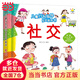 行為指導(dǎo)互動游戲書 社交（3-6歲 互動游戲書）