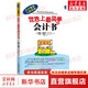 【正版包郵】財(cái)會(huì)會(huì)計(jì)書系 財(cái)務(wù)入門書籍 世界上最簡單的會(huì)計(jì)書 新華書店旗艦店圖書書籍 世界上最簡單的會(huì)計(jì)書