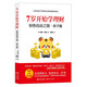 7歲開(kāi)始學(xué)理財(cái)：財(cái)務(wù)自由之路·親子篇