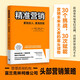 精準(zhǔn)營(yíng)銷：更低投入，更高回報(bào)（管理咨詢機(jī)構(gòu)富蘭克林柯維公司頭部營(yíng)銷策略 30個(gè)挑戰(zhàn)，30次賦能）