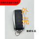 度佳行配件鐵將軍遙控器折疊鑰匙式汽車(chē)匹配改裝防盜器老款外殼 6602外殼