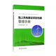 陸上風(fēng)電建設(shè)項(xiàng)目檔案管理手冊(cè)
