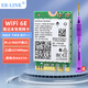 EB-LINK Intel AX210芯片筆記本無線網(wǎng)卡5374M M.2接口WiFi6千兆三頻網(wǎng)卡藍(lán)牙5.3電腦內(nèi)置模塊