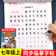 七年級上冊語文字帖【配套教材】初一同步練字帖部編版人教版上 寫字練字鋼筆描紅練習 7年級上學期課課練每日一練寫字帖 語文七年級上同步練字帖（帶臨摹紙）