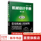 機(jī)械設(shè)計(jì)手冊 第6版 單行本 常用機(jī)械工程材料 成大先主編 工業(yè)機(jī)械手冊機(jī)械書 新版機(jī)械制圖工程設(shè)計(jì)機(jī)械專業(yè)書