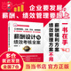 薪酬設(shè)計(jì)與績(jī)效考核全案（第三版）