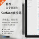 ZNNCO 適用于微軟surface觸控筆go觸屏筆pro/8/7/6/5/4電容筆平板繪畫(huà)手寫(xiě)筆 【典雅黑】4096級壓感|靈敏無(wú)延遲|全局防誤觸  廣泛兼容多款產(chǎn)品/軟件pen