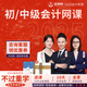備考初級(jí)會(huì)計(jì)2025教材網(wǎng)課 中級(jí)會(huì)計(jì)師視頻課件 初中級(jí)會(huì)計(jì)職稱考試真題庫 中級(jí)會(huì)計(jì)全套【3科】 基礎(chǔ)精講班【預(yù)習(xí)課+教材精講課+講義+智能題庫】